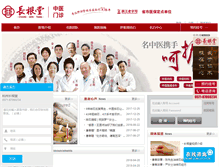 Tablet Screenshot of changgentang.com